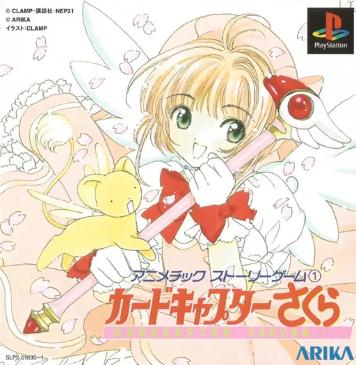 Animetic Story Game 1 - Card Captor Sakura (Japan) (Disc 2)